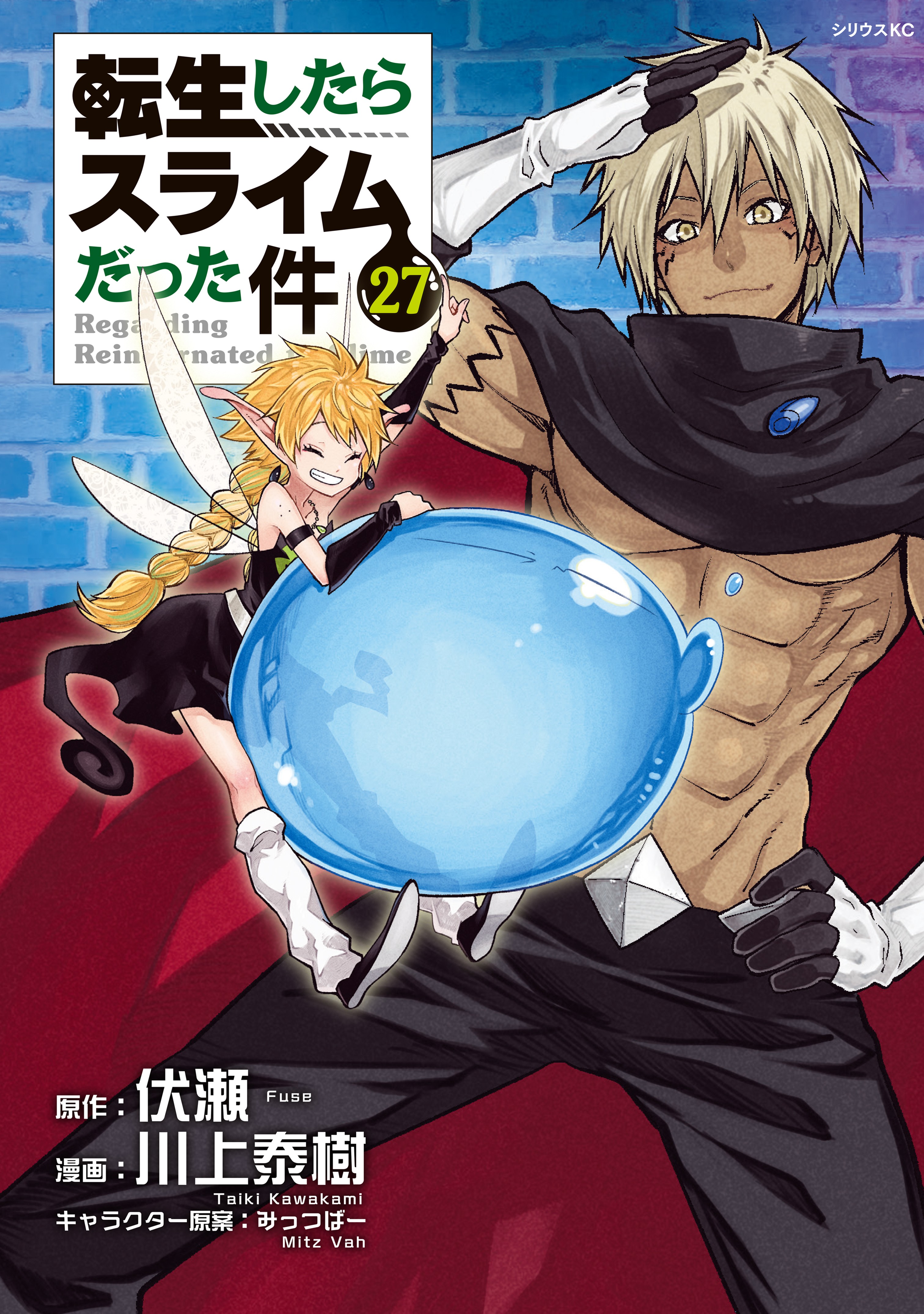 Tensei Shitara Slime Datta Ken